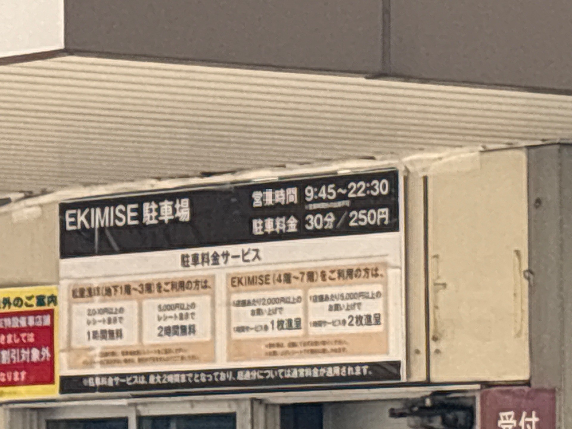 EKIMISE駐車場 の写真 2