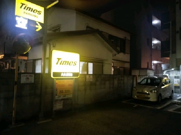 タイムズ大久保第8 の写真 1