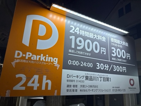 Dパーキング 東品川1丁目第1 の写真 3