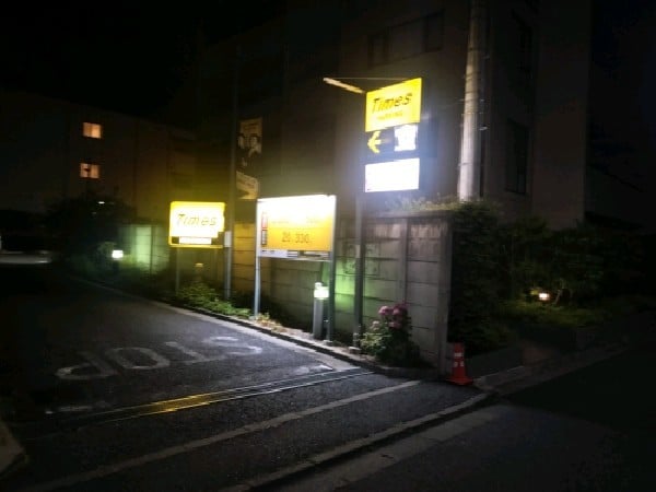タイムズ渋谷本町第21 の写真 1