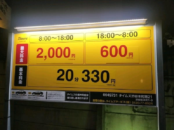 タイムズ渋谷本町第21 の写真 3