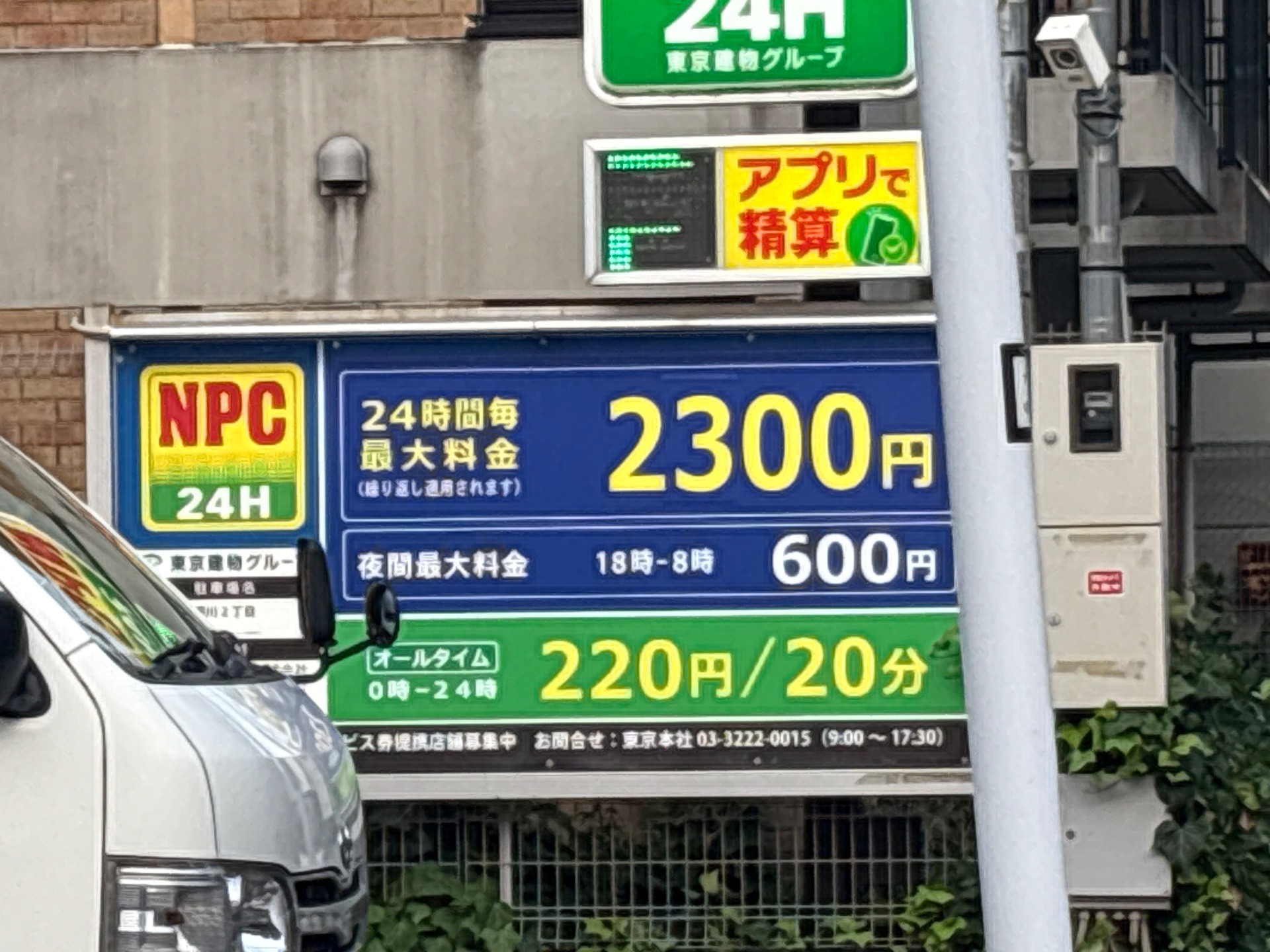 NPC24H深川2丁目パーキング の写真 2