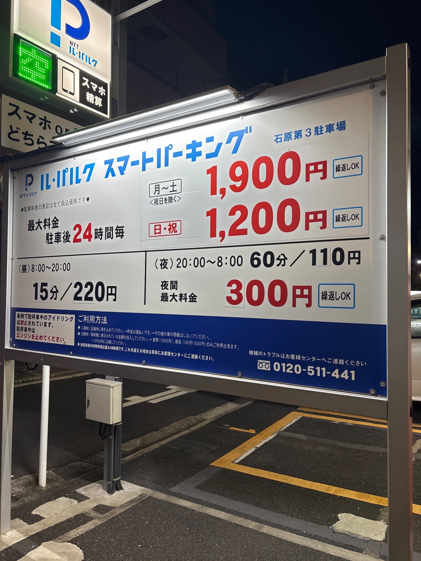 ル・ルパクスマート石原第3駐車場 の写真 2