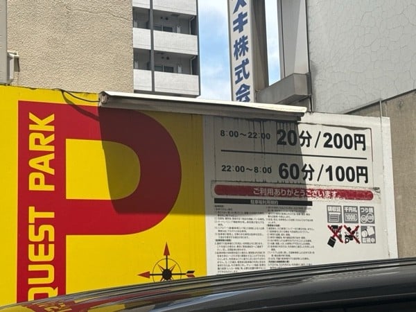 クエストパーク東新橋第1 の写真 3