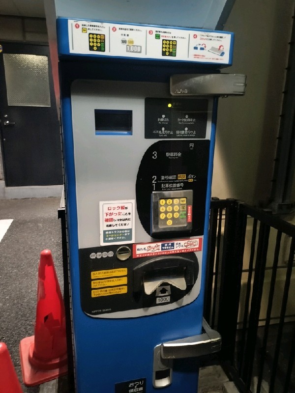 コインパーク 南池袋2丁目第2 の写真 4