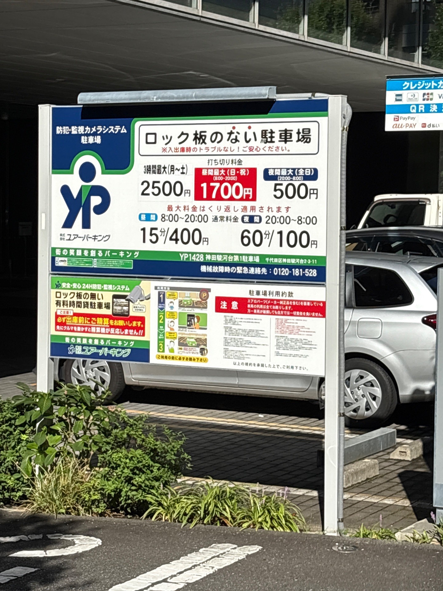 ユアー・パーキング神田駿河台第1駐車場 の写真 2