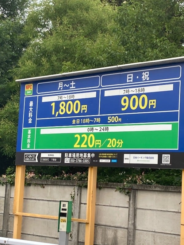NPC24H下落合パーキング月極駐車場|アット・パーキング の写真 5