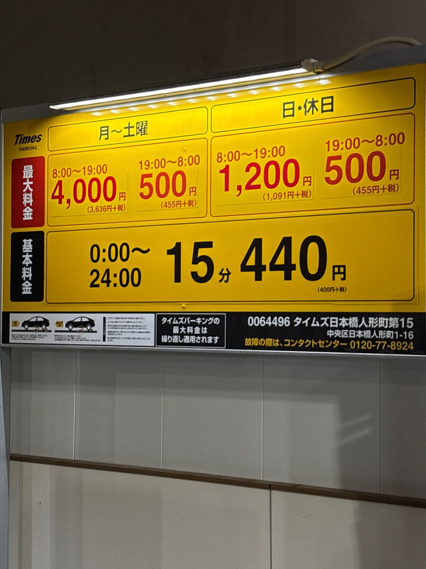 タイムズ日本橋人形町第15 の写真 2