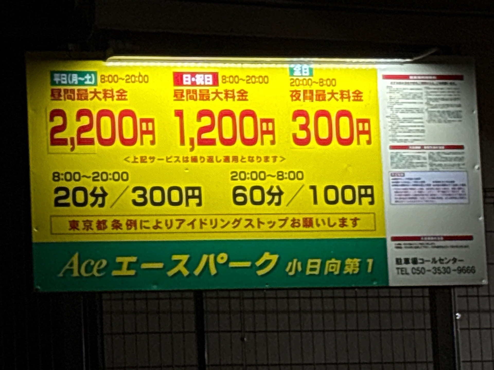 エースパーク小日向第1 の写真 3