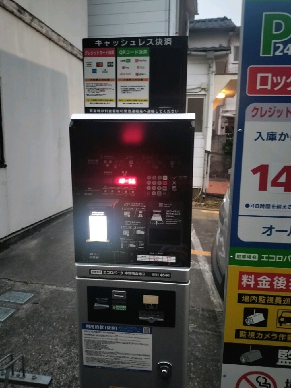 エコロパーク 中野南台第3駐車場 の写真 5