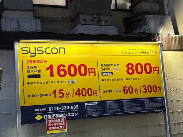 シスコンパーク西池袋1丁目 の写真 2
