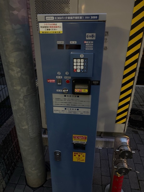 エコロパーク 新宿戸塚町第1駐車場 の写真 3