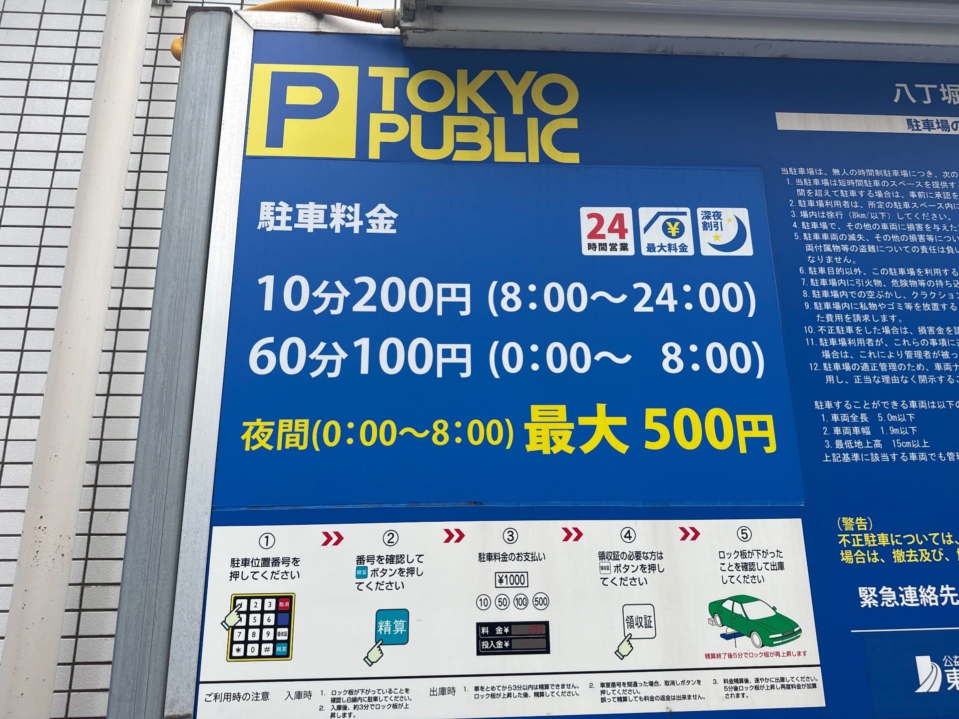 TOKYO PUBLIC 八丁堀一丁目駐車場 の写真 3