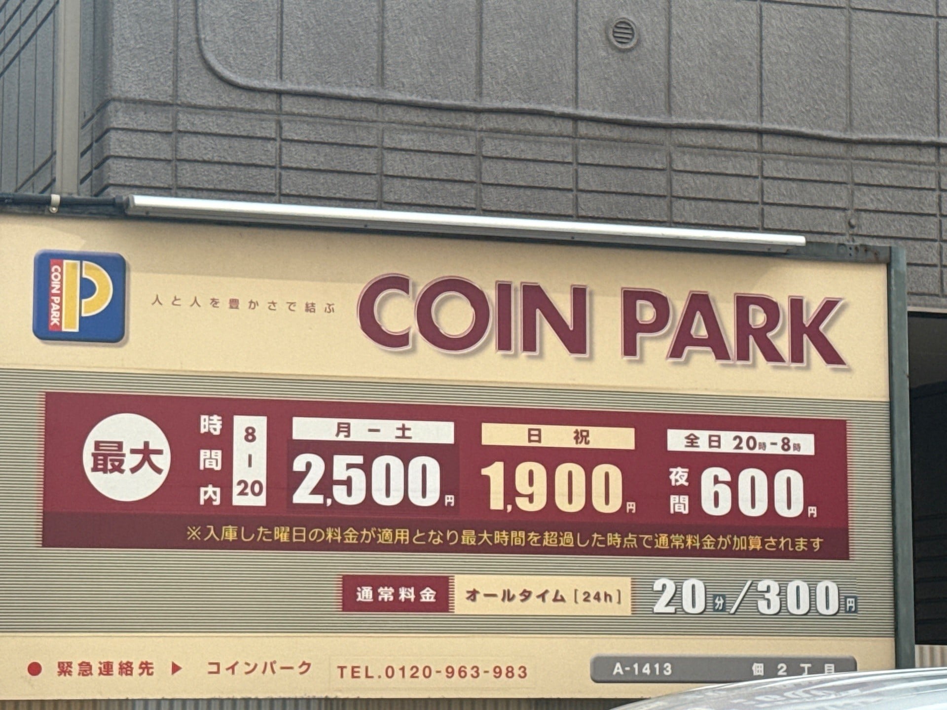 コインパーク佃2丁目 の写真 3