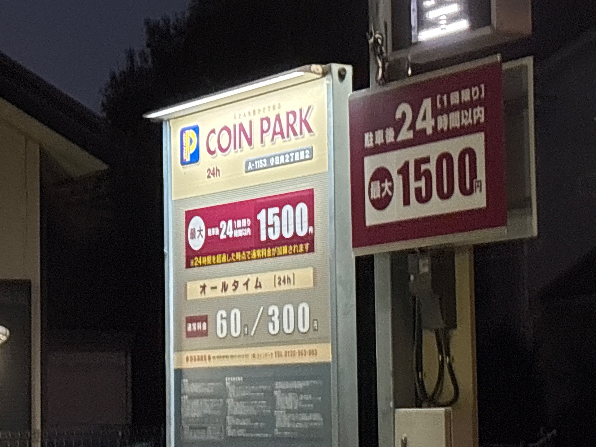コインパーク小日向2丁目第2 の写真 2