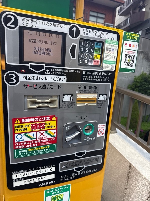 リパーク下目黒1丁目第3 の写真 4