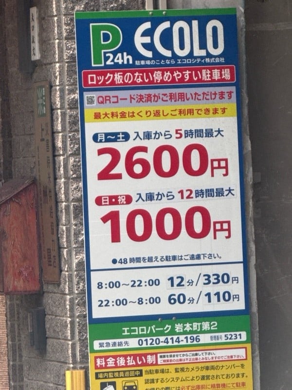 エコロパーク岩本町第2 の写真 3