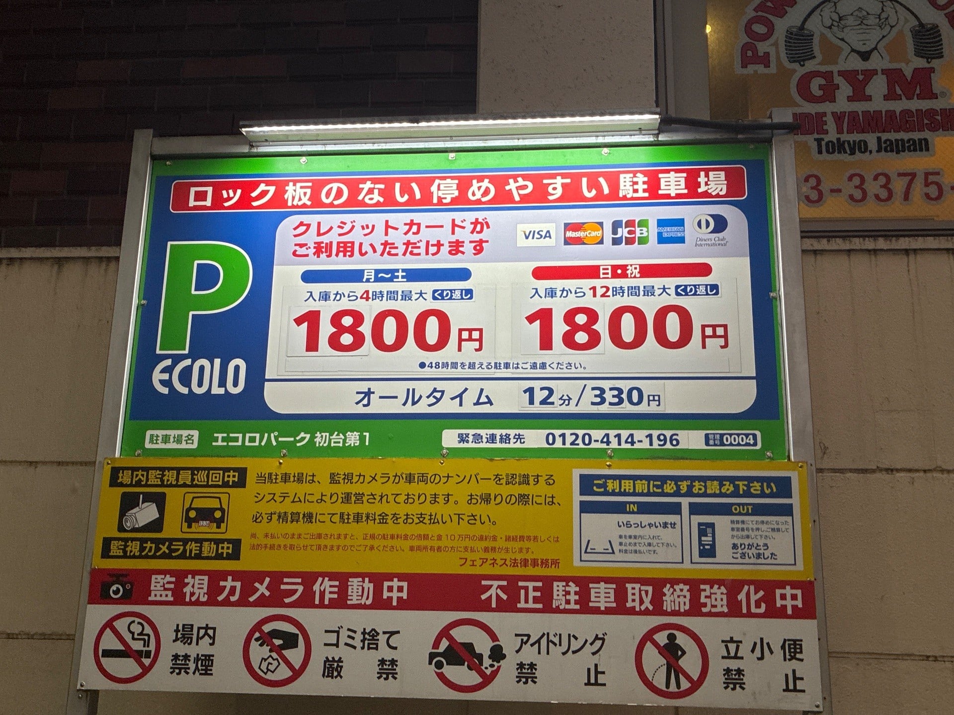 エコロパーク初台第1 の写真 4