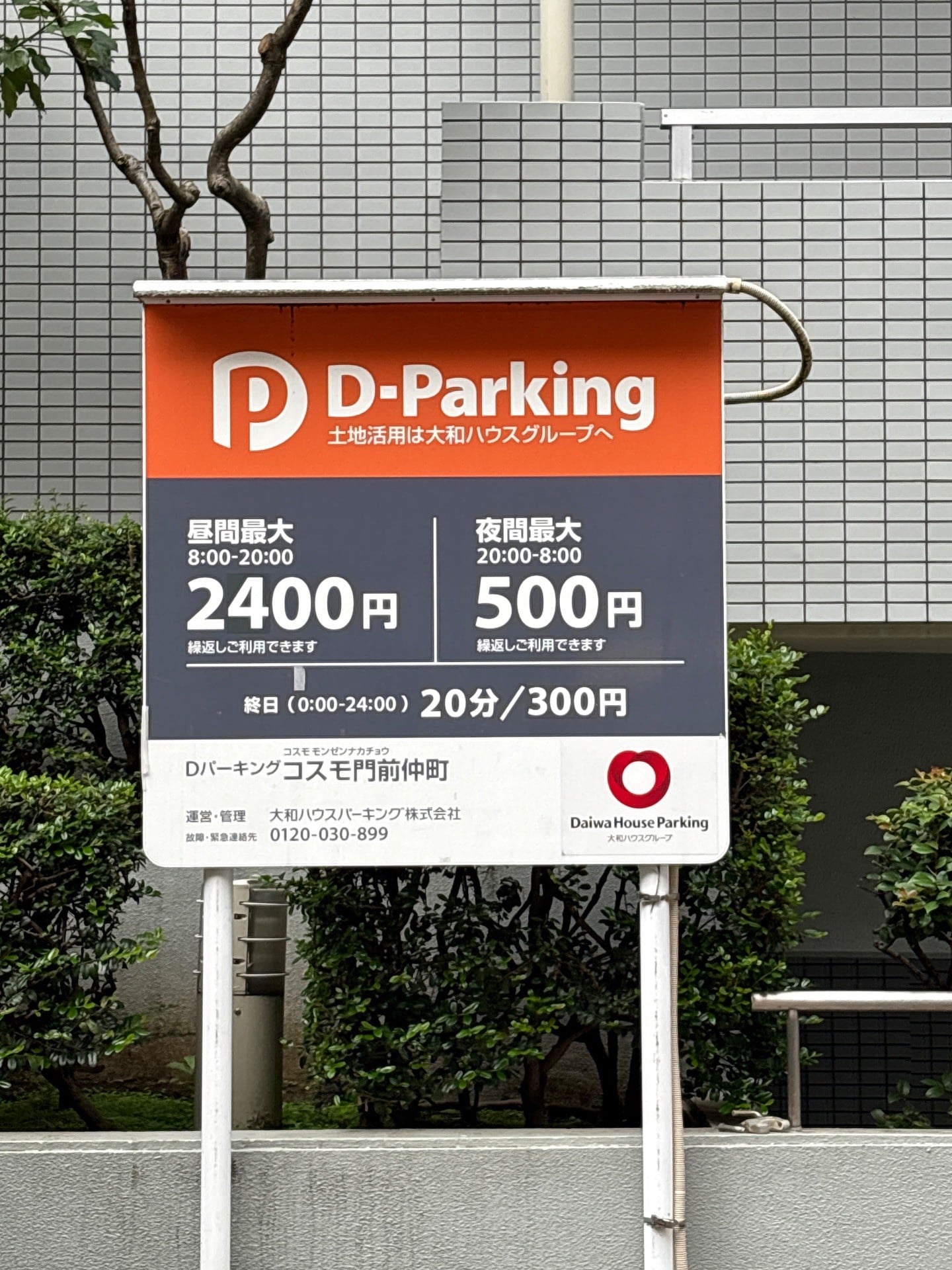 Dパーキングコスモ門前仲町 の写真 2