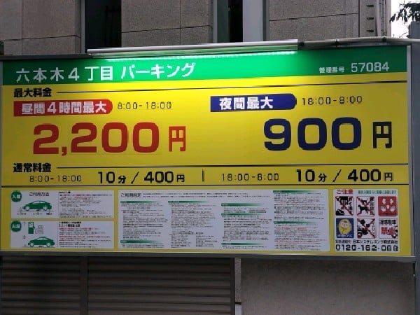 六本木4丁目パーキング の写真 3