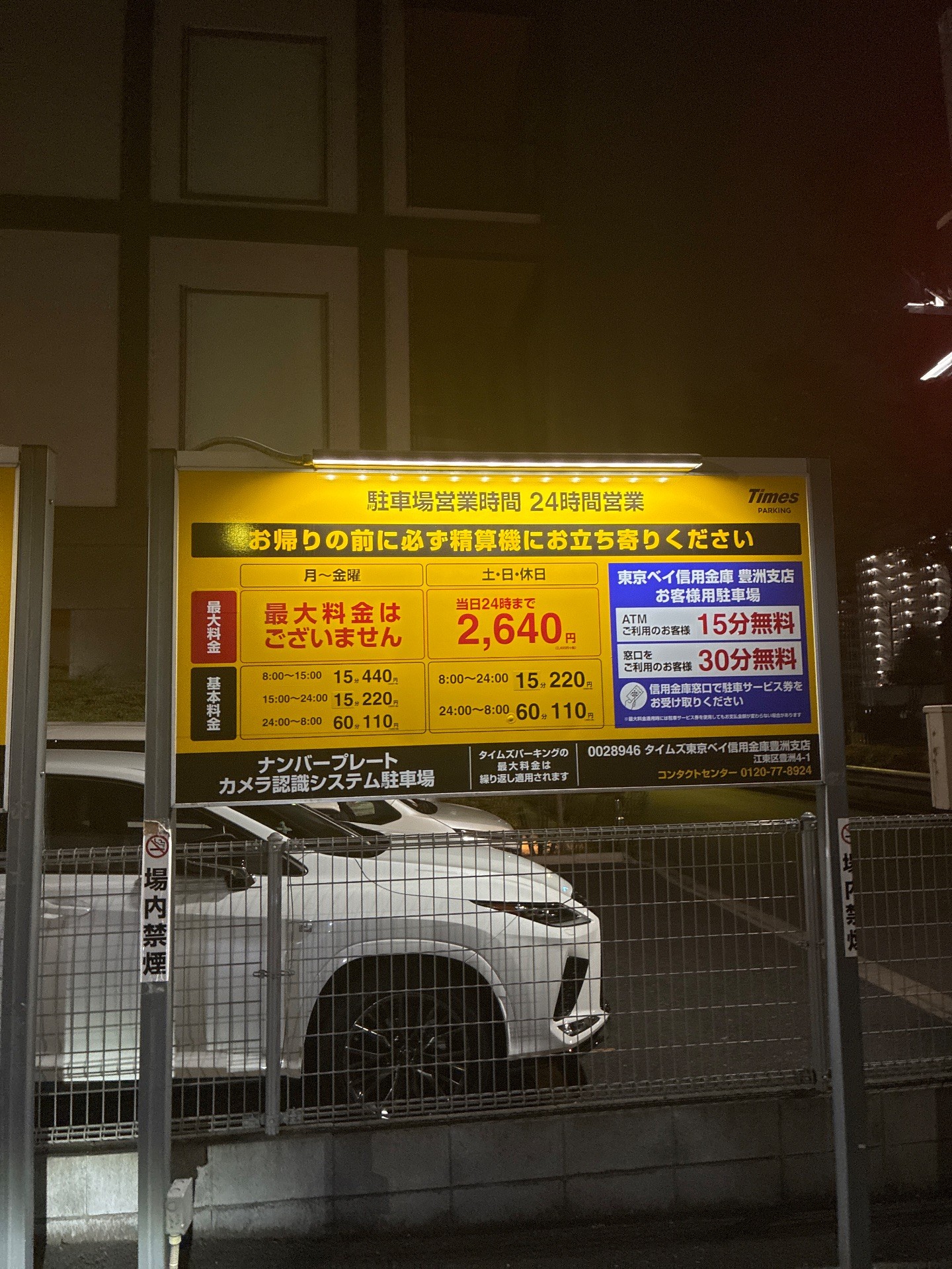 タイムズ東京ベイ信用金庫豊洲支店 の写真 4