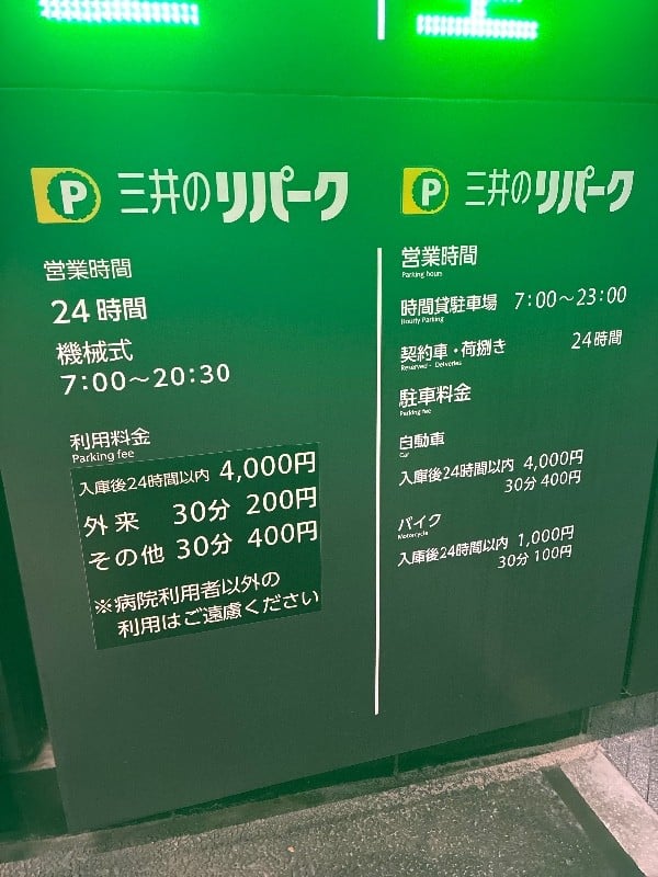 虎ノ門アルセアタワー駐車場 の写真 3