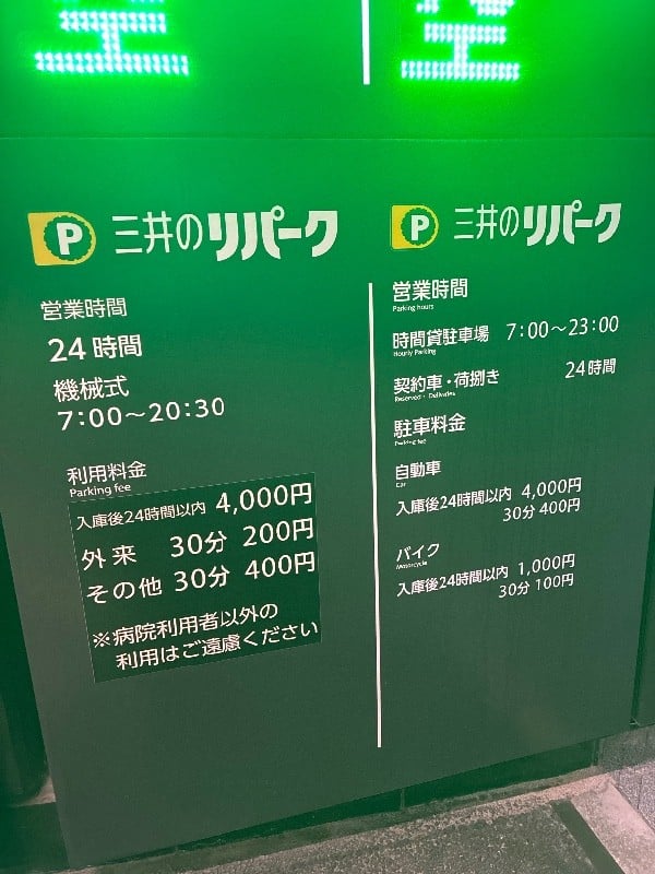 虎ノ門アルセアタワー駐車場 の写真 4