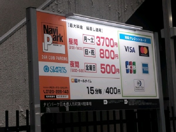 ナビパーク日本橋人形町第4駐車場 の写真 3