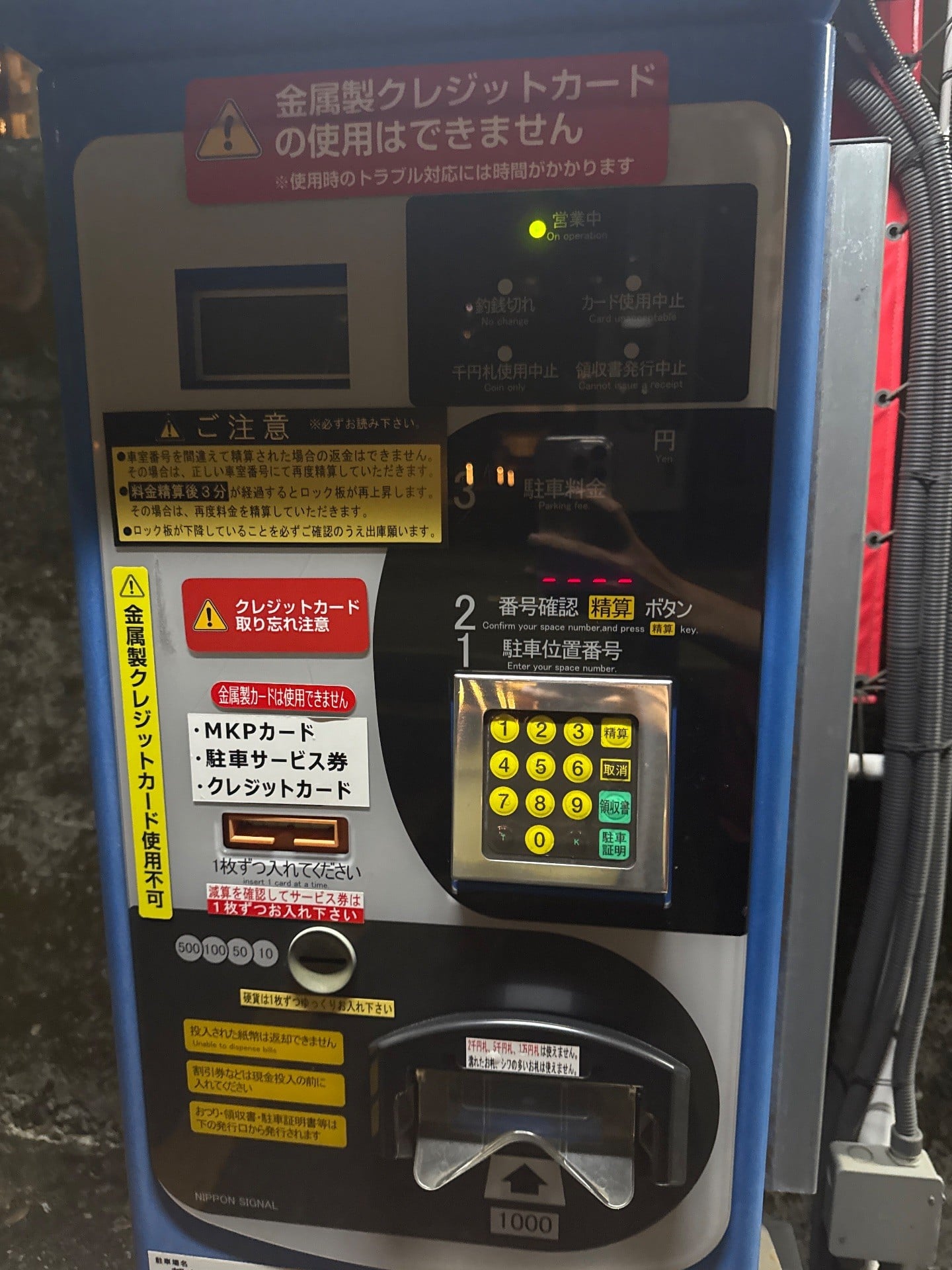名鉄協商パーキング都立木場公園西 の写真 4