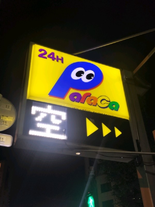 パラカ文京区本郷第3 の写真 4
