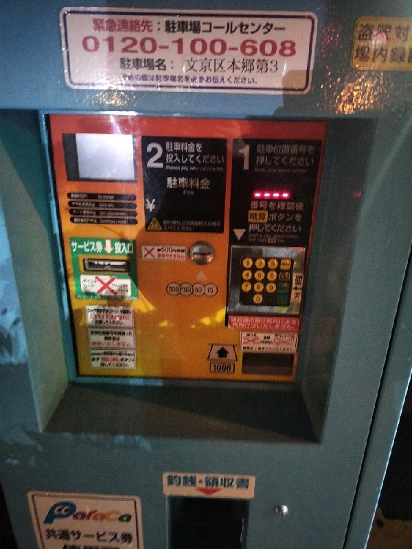 パラカ文京区本郷第3 の写真 5