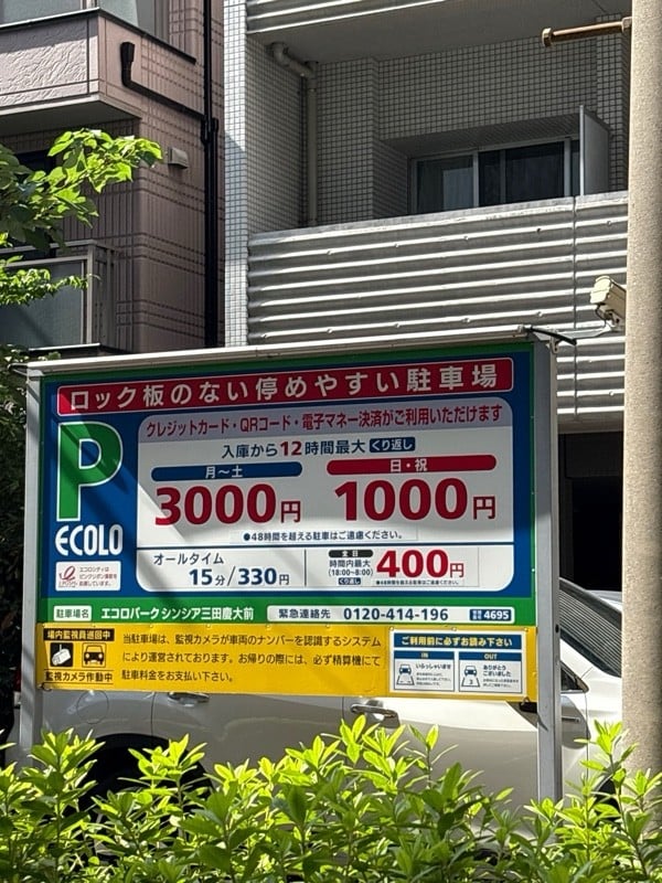 エコロパーク シンシア三田慶大前駐車場 の写真 2