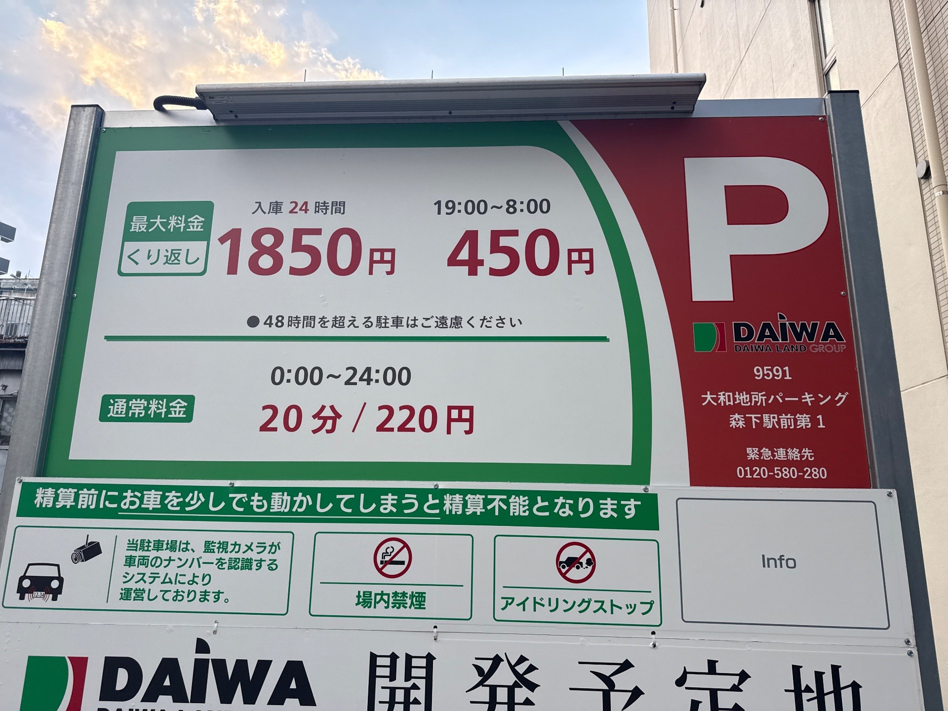 大和地所パーキング森下駅前第1 の写真 3