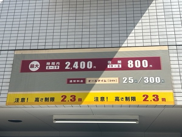 コインパーク東麻布1丁目 の写真 3