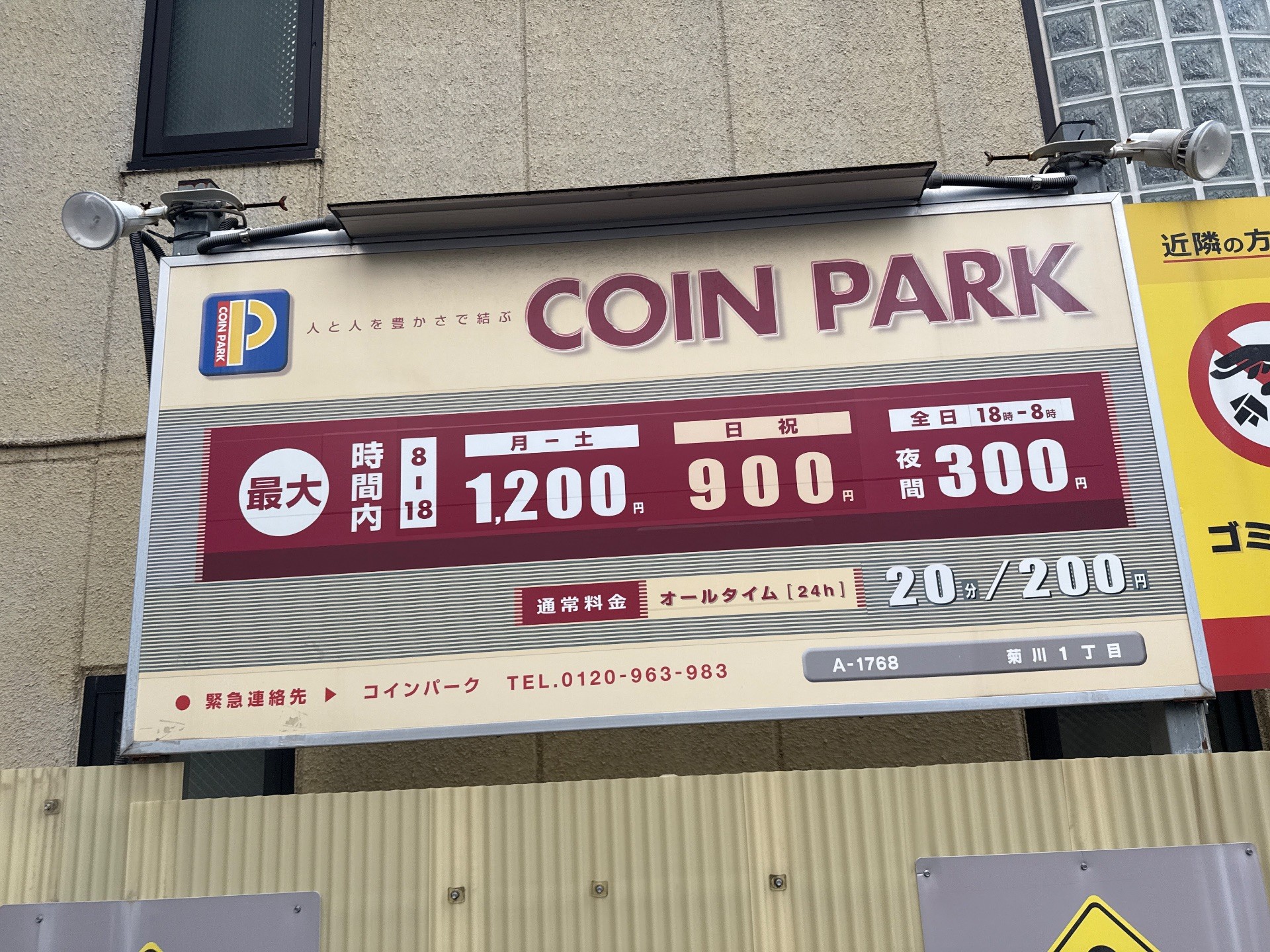 コインパーク菊川1丁目 の写真 3