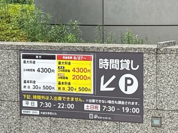 大成大手町ビル の写真 2