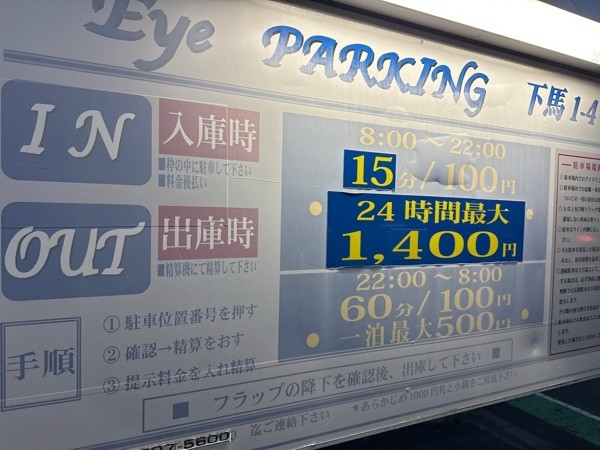 Eye PARKING 下馬1-4 の写真 3