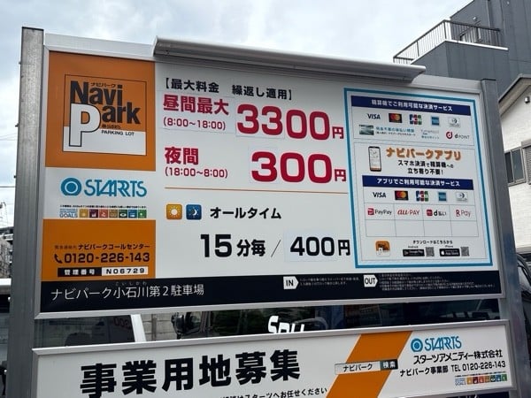 ナビパーク小石川第2駐車場 の写真 2
