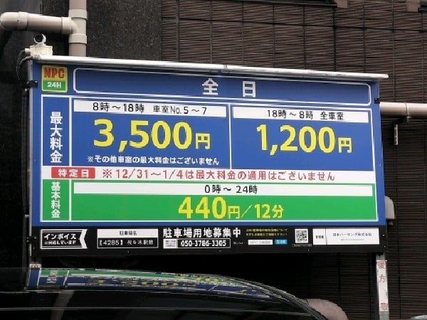 NPC24H代々木駅前パーキング の写真 3