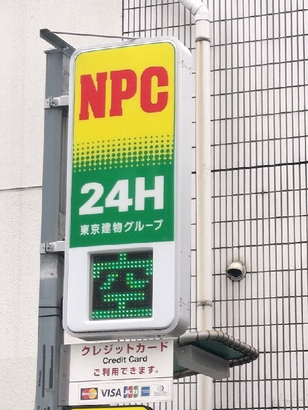 NPC24H代々木駅前パーキング の写真 4