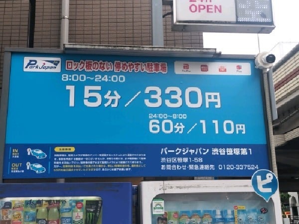 パークジャパン 渋谷笹塚第1 の写真 3