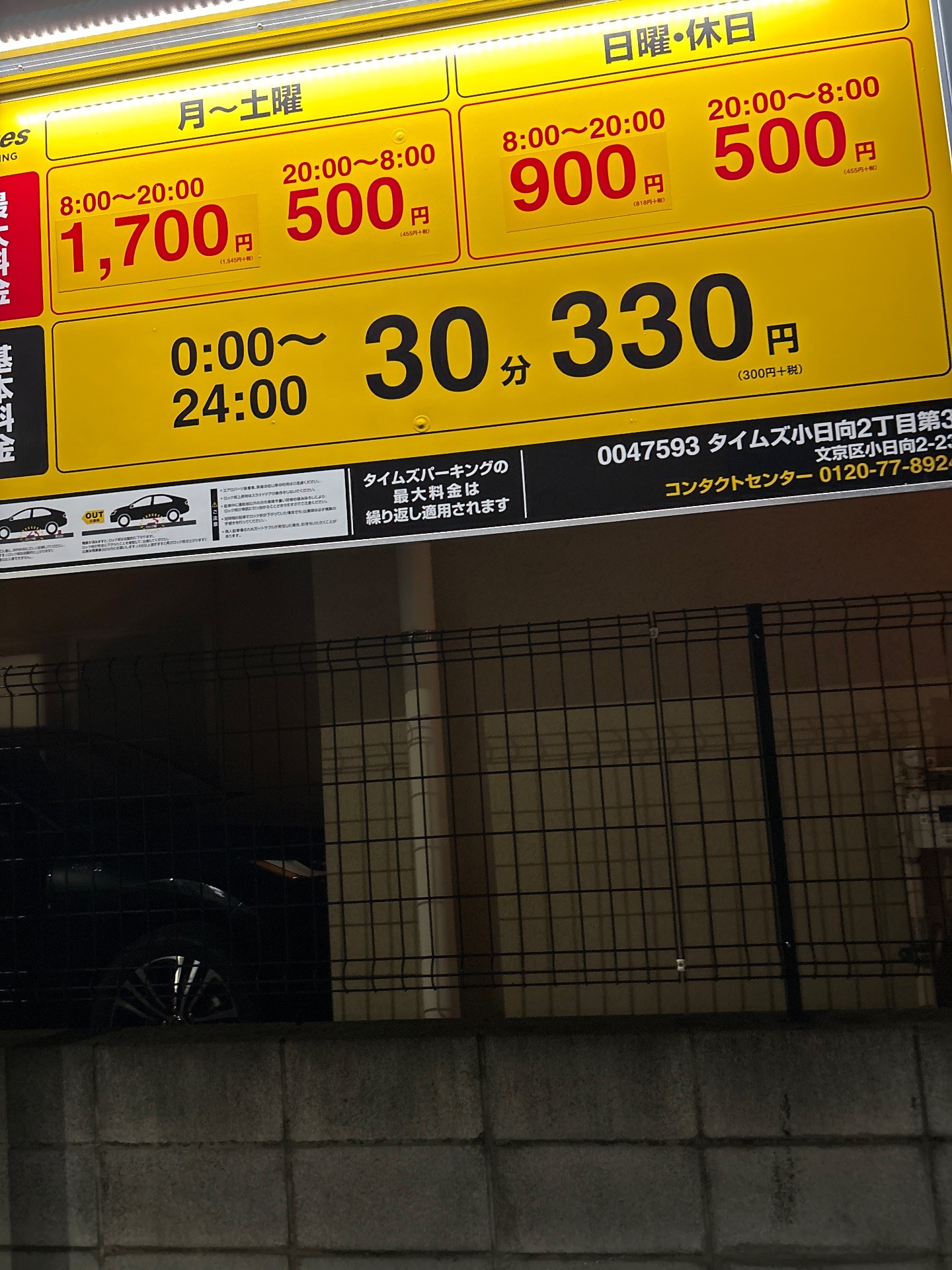 タイムズ小日向2丁目第3 の写真 2
