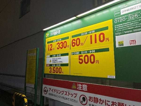 リパーク日本橋浜町2丁目第2 の写真 3