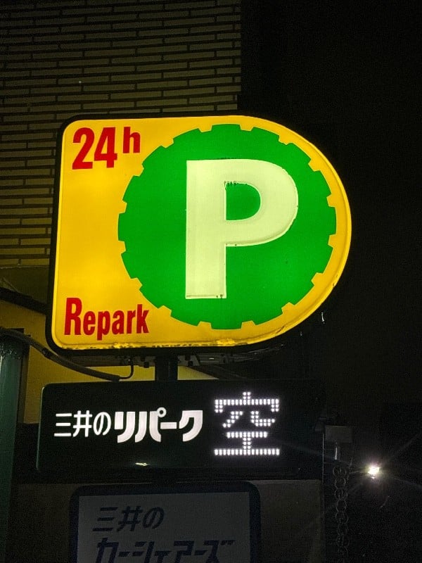 リパーク日本橋浜町2丁目第2 の写真 4