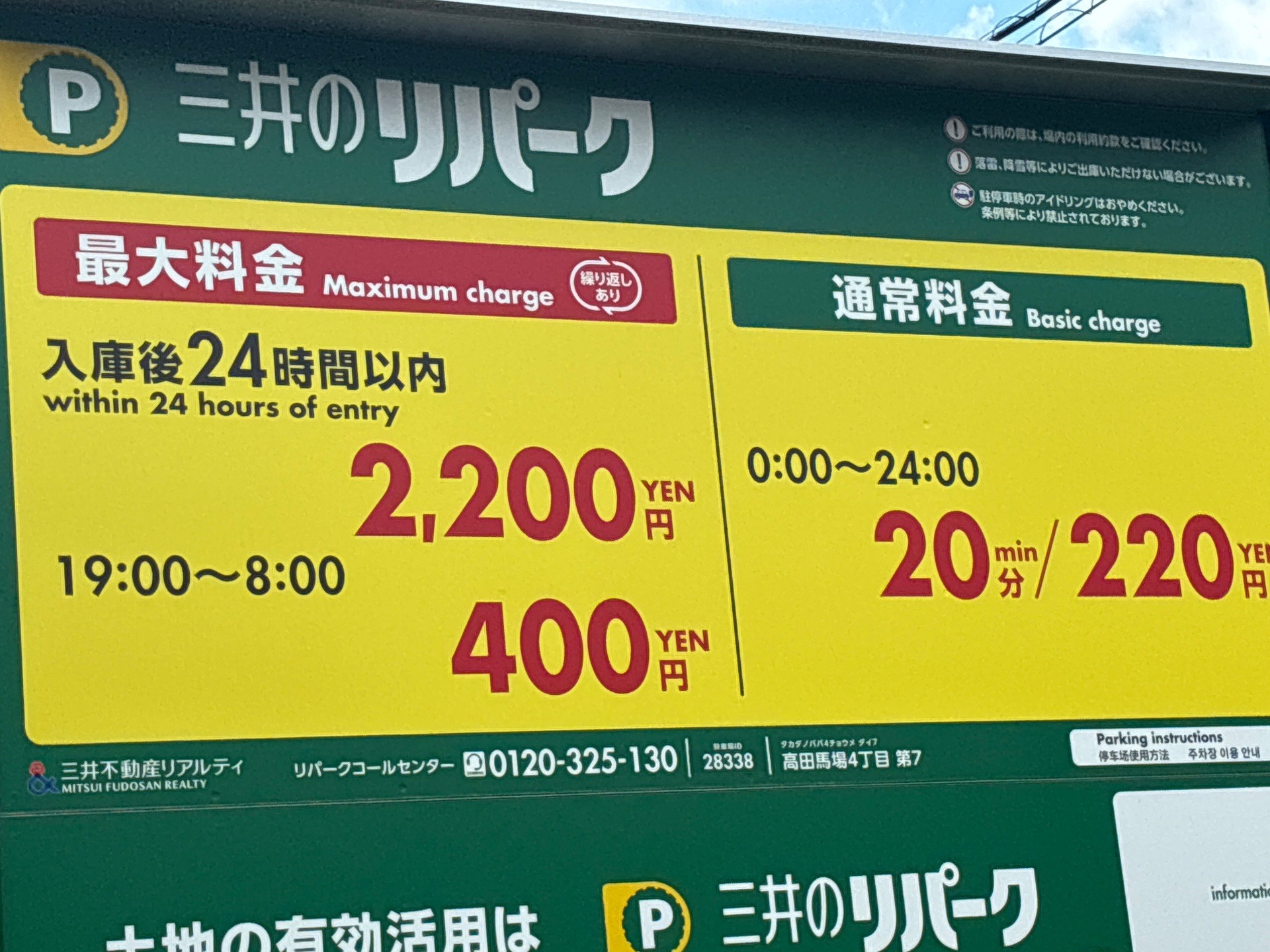 リパーク高田馬場4丁目第7 の写真 4