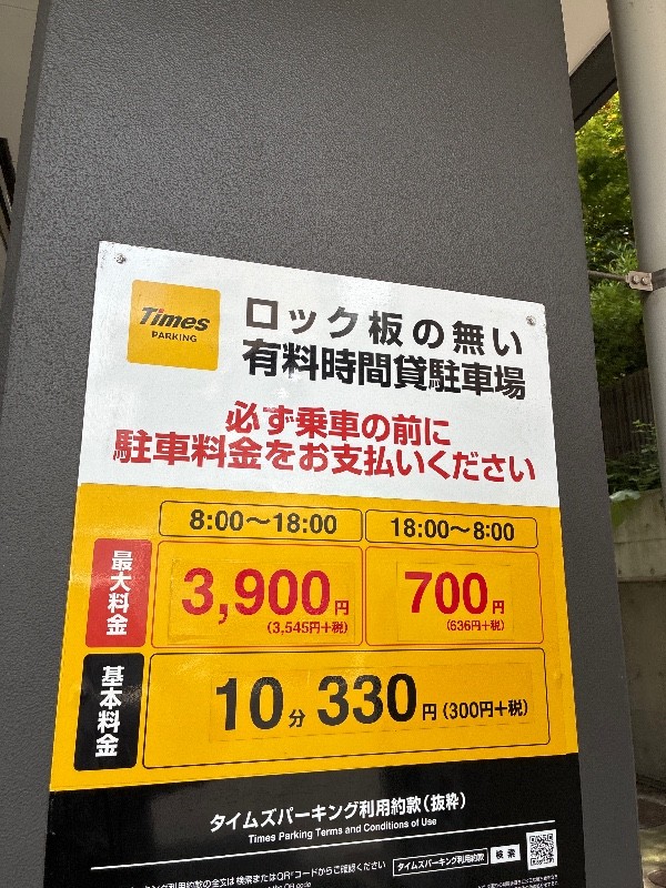 タイムズ高輪第28 の写真 4