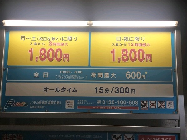 パラカ新宿区須賀町第1 の写真 3