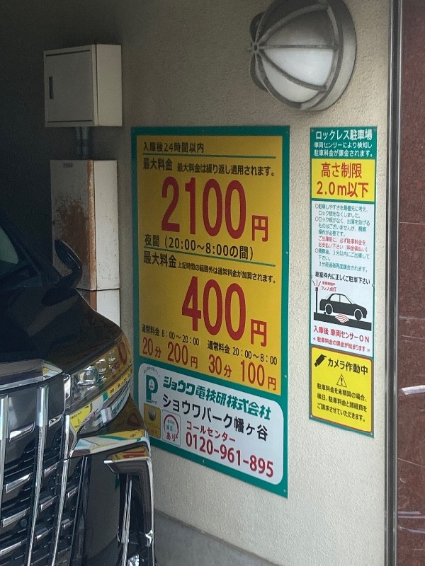 ショウワパーク 幡ヶ谷 の写真 4