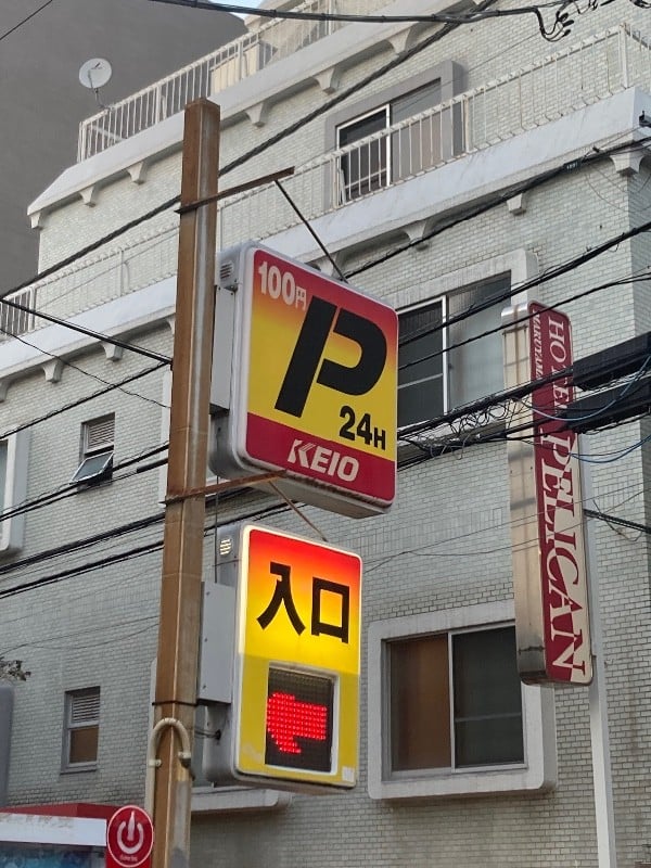 京王コインパーク神泉円山町 の写真 5