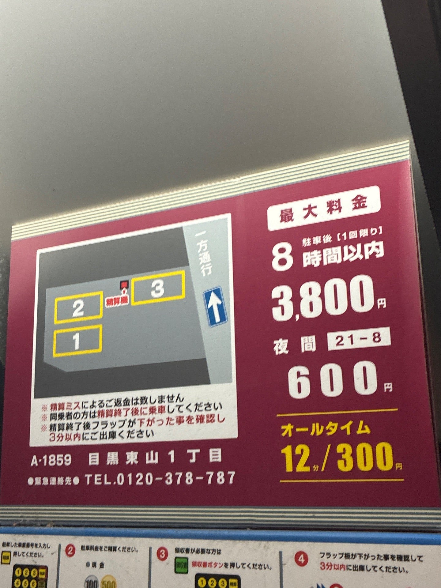 コインパーク目黒東山1丁目 の写真 3
